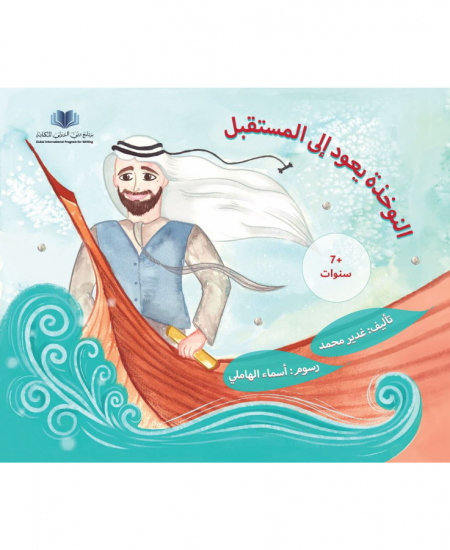 النوخذة