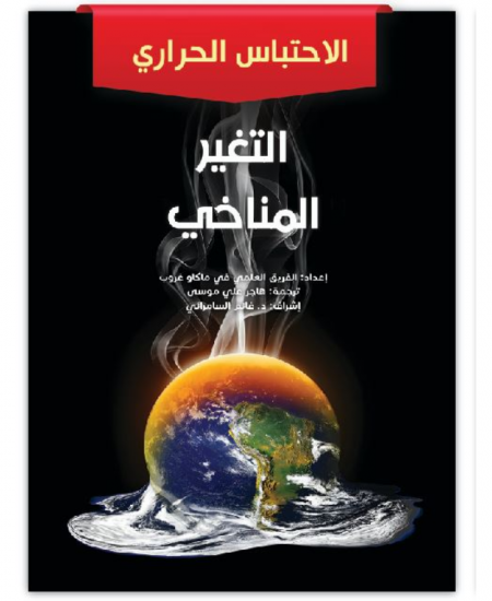 التغير المناخي