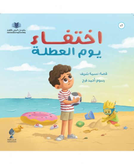 اختفاء يوم العطلة