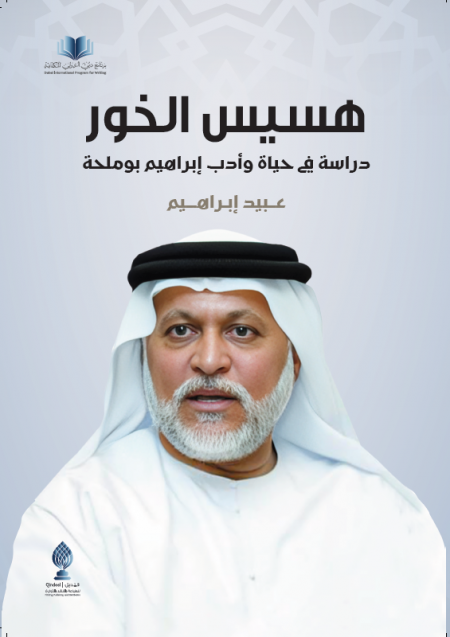 هسيس الخور