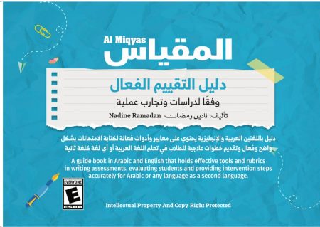 المقياس
