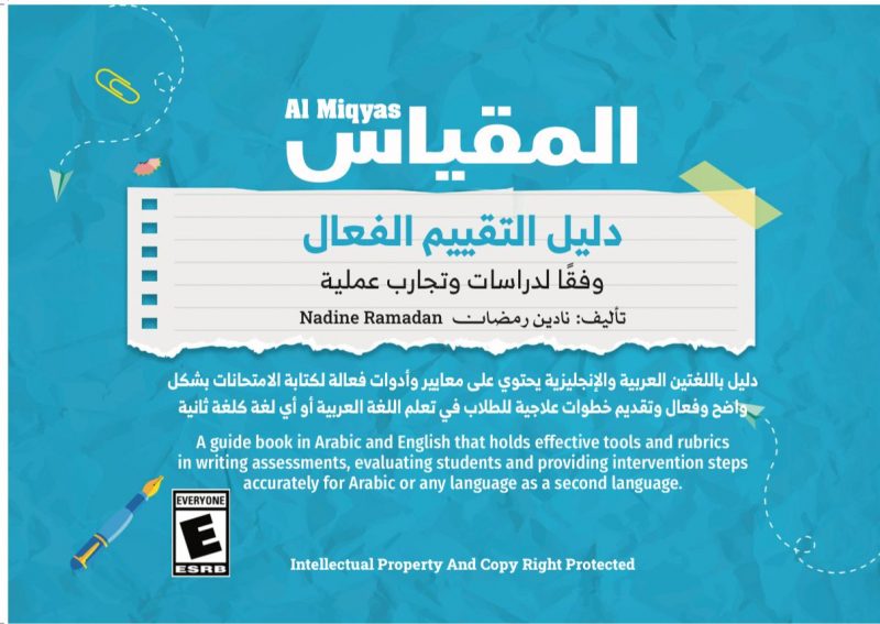 المقياس