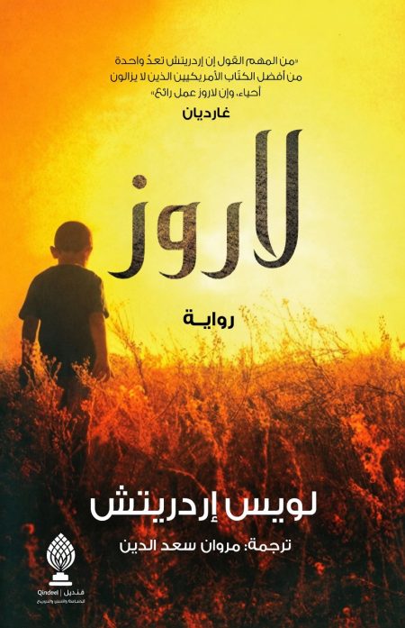 لاروز
