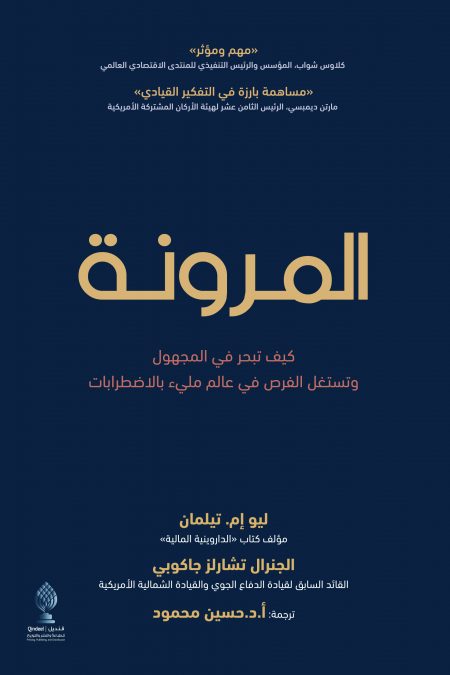 المرونة