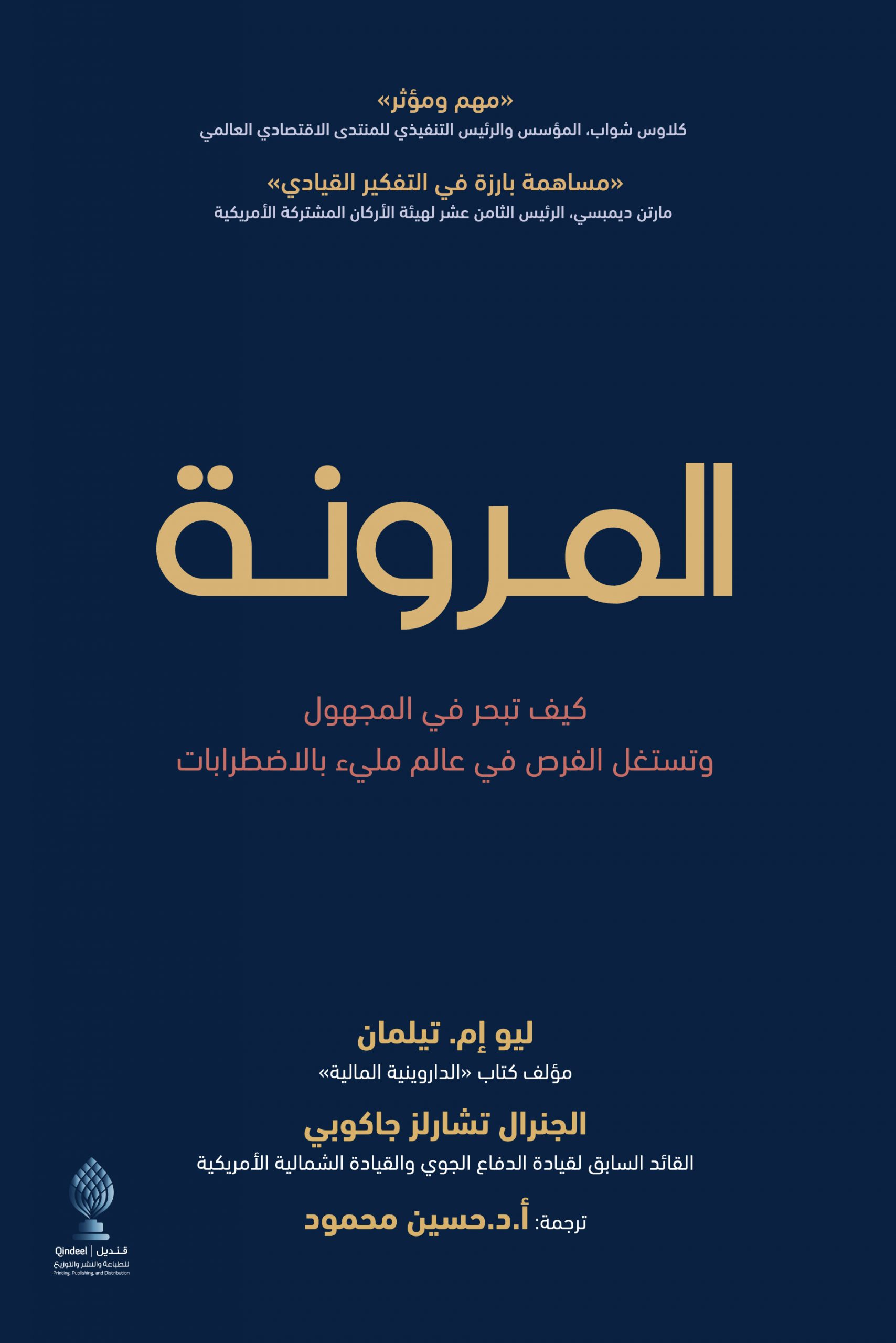 المرونة